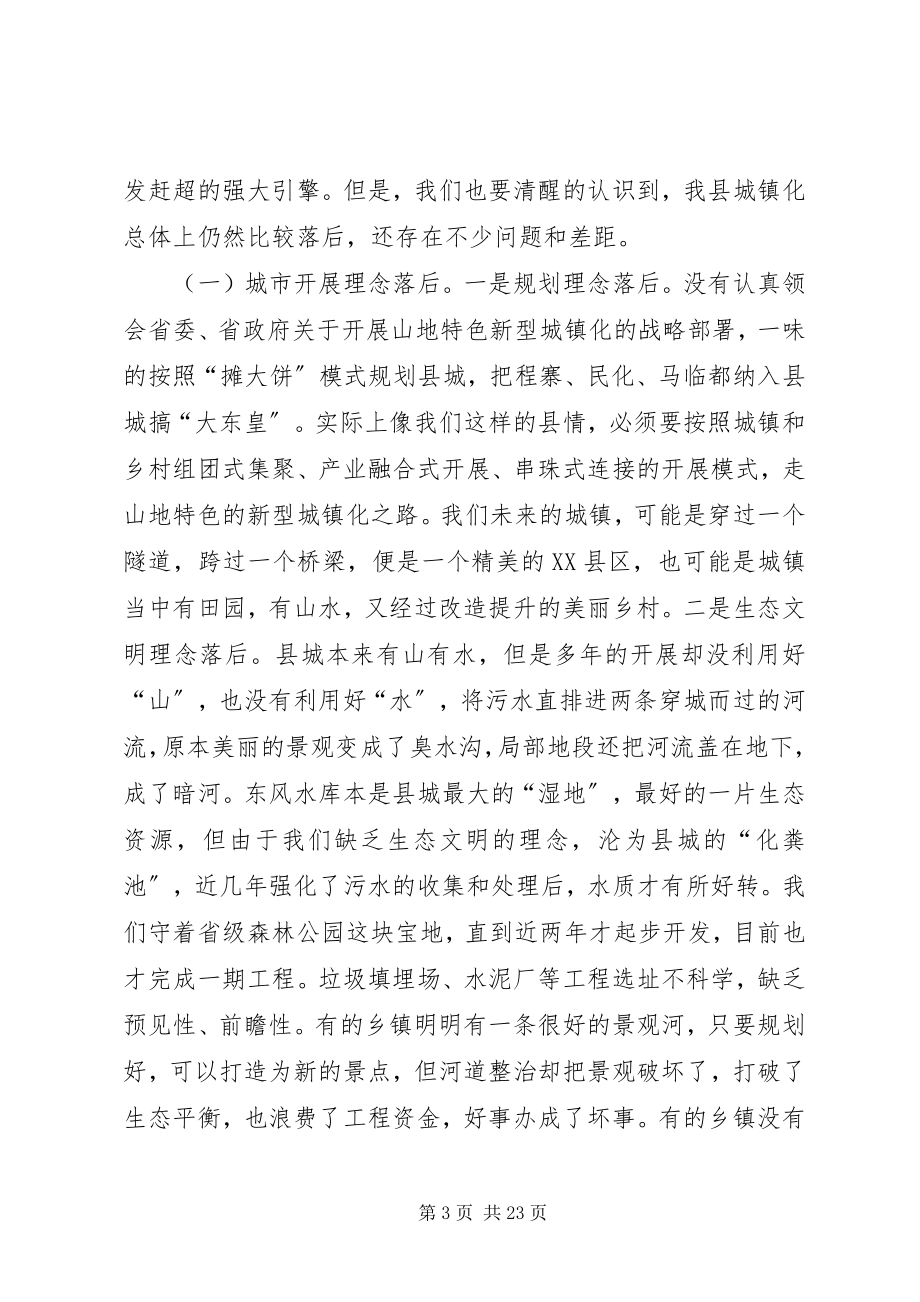 2023年全县新型城镇化发展大会上的致辞.docx_第3页