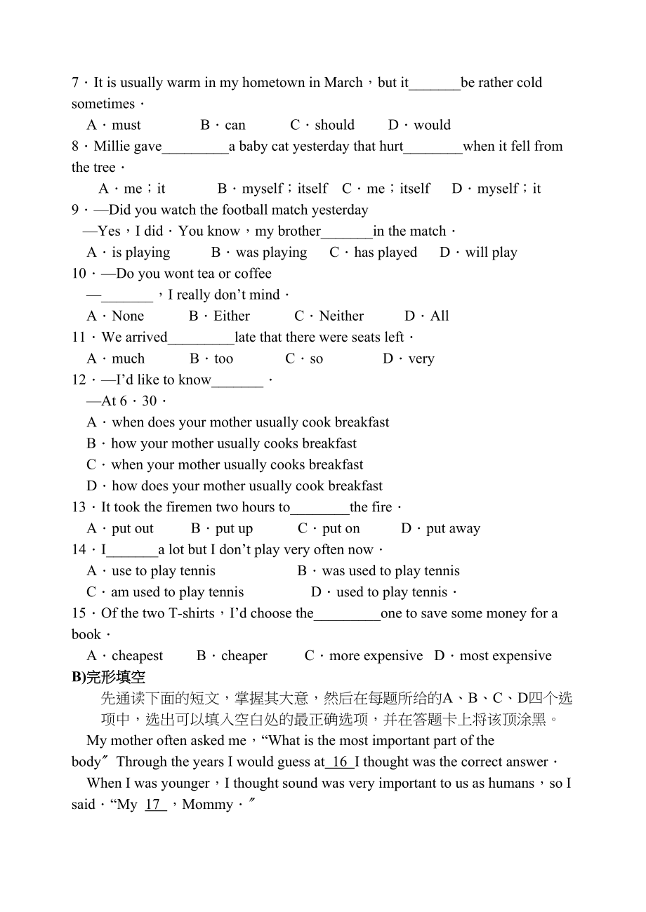 2023年苏州市初中毕业暨升学考试试卷初中英语.docx_第2页