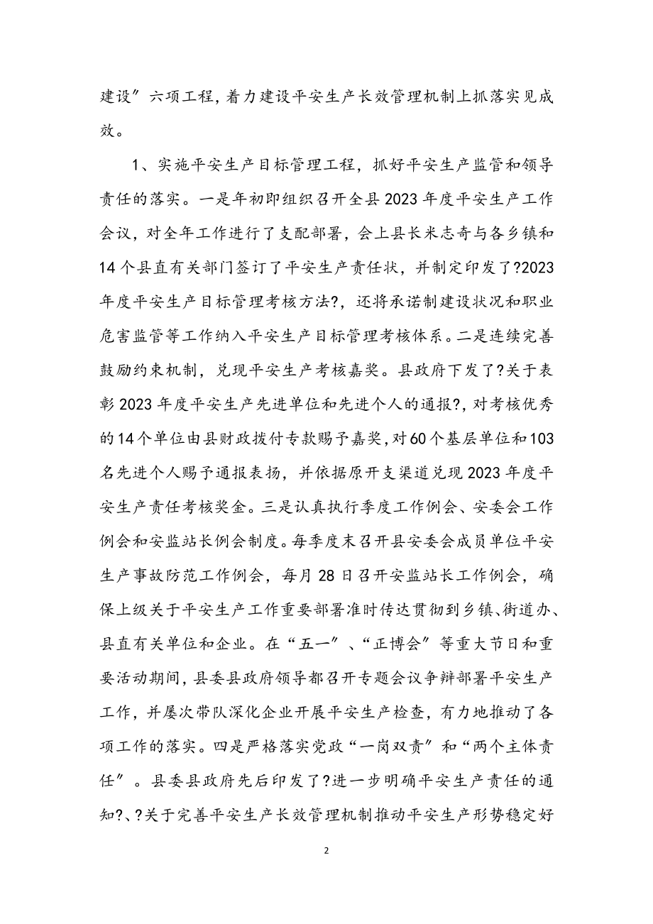 2023年安监局2023年上半年工作总结.docx_第2页