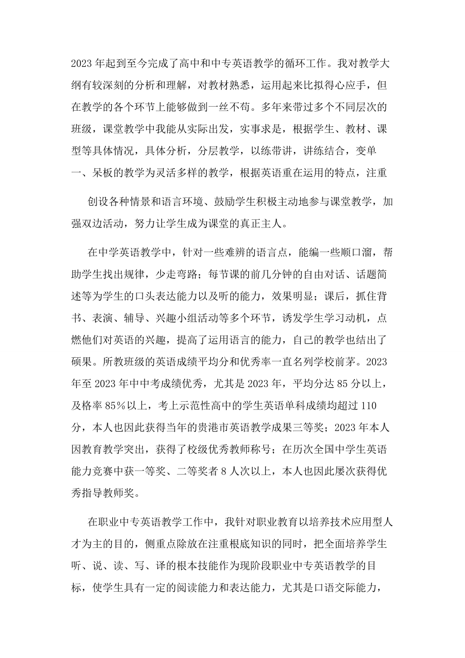 2023年教师任现职以来专业技术工作总结.docx_第2页