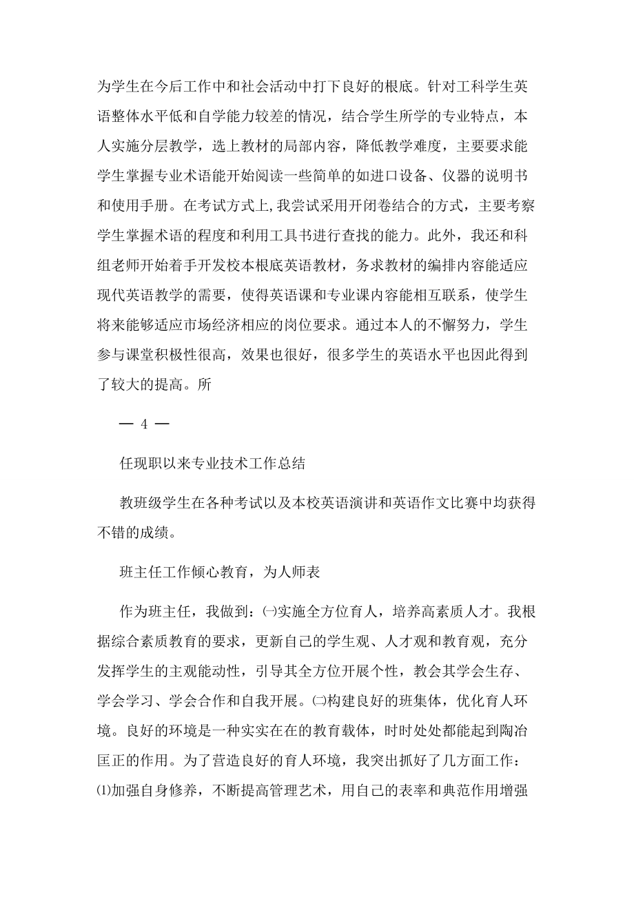 2023年教师任现职以来专业技术工作总结.docx_第3页