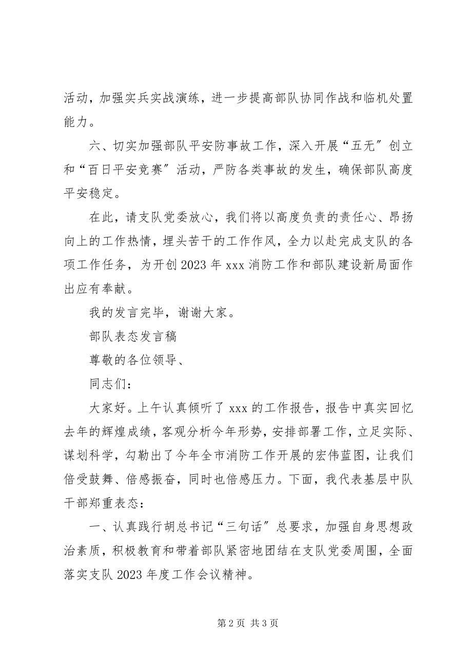 2023年消防部队比武表态讲话.docx_第2页