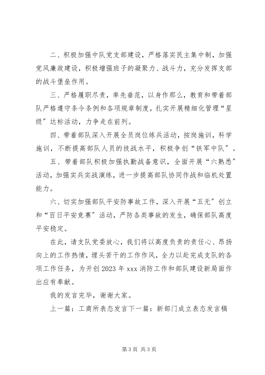 2023年消防部队比武表态讲话.docx_第3页