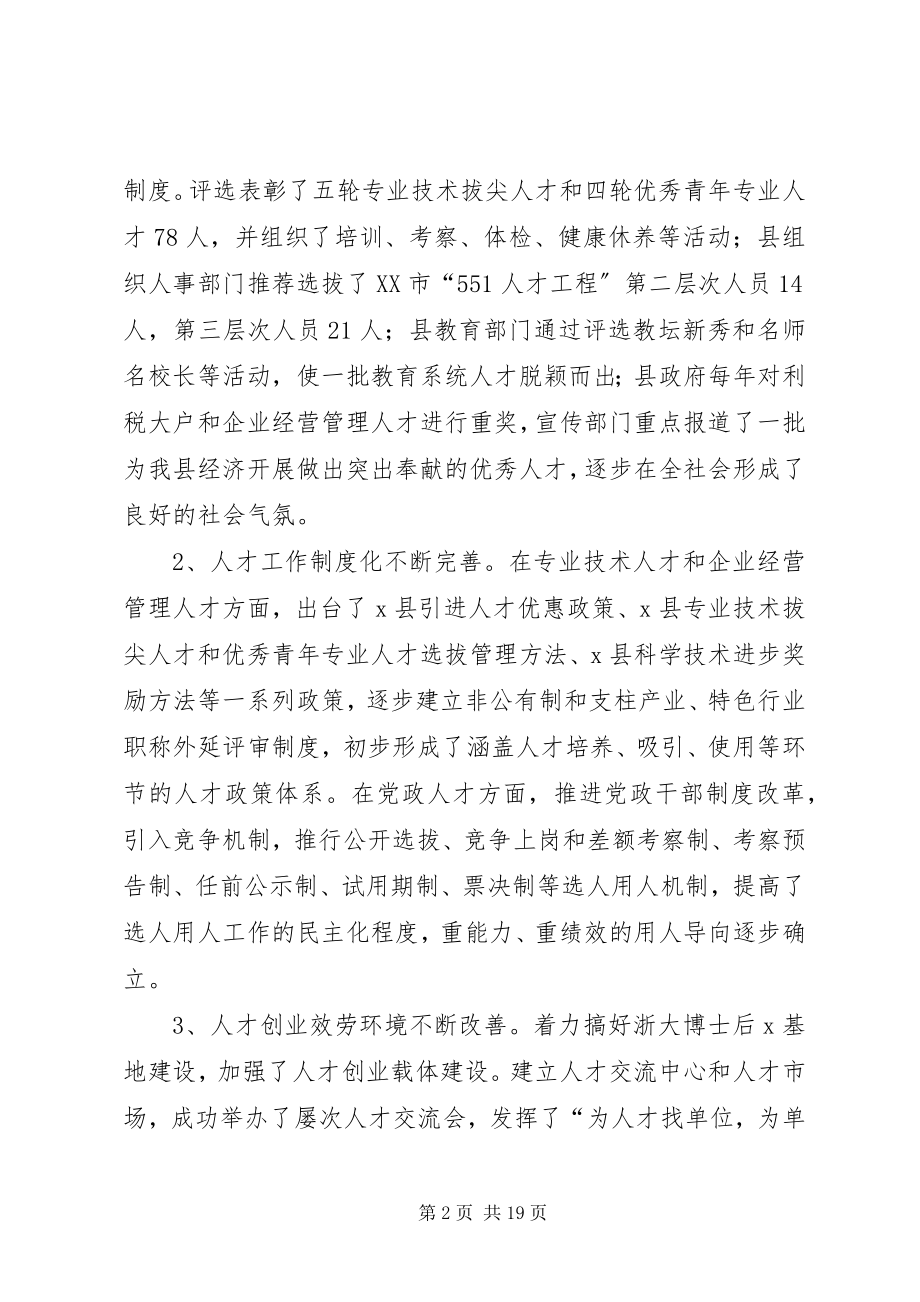 2023年县人才工作会议主持的致辞.docx_第2页