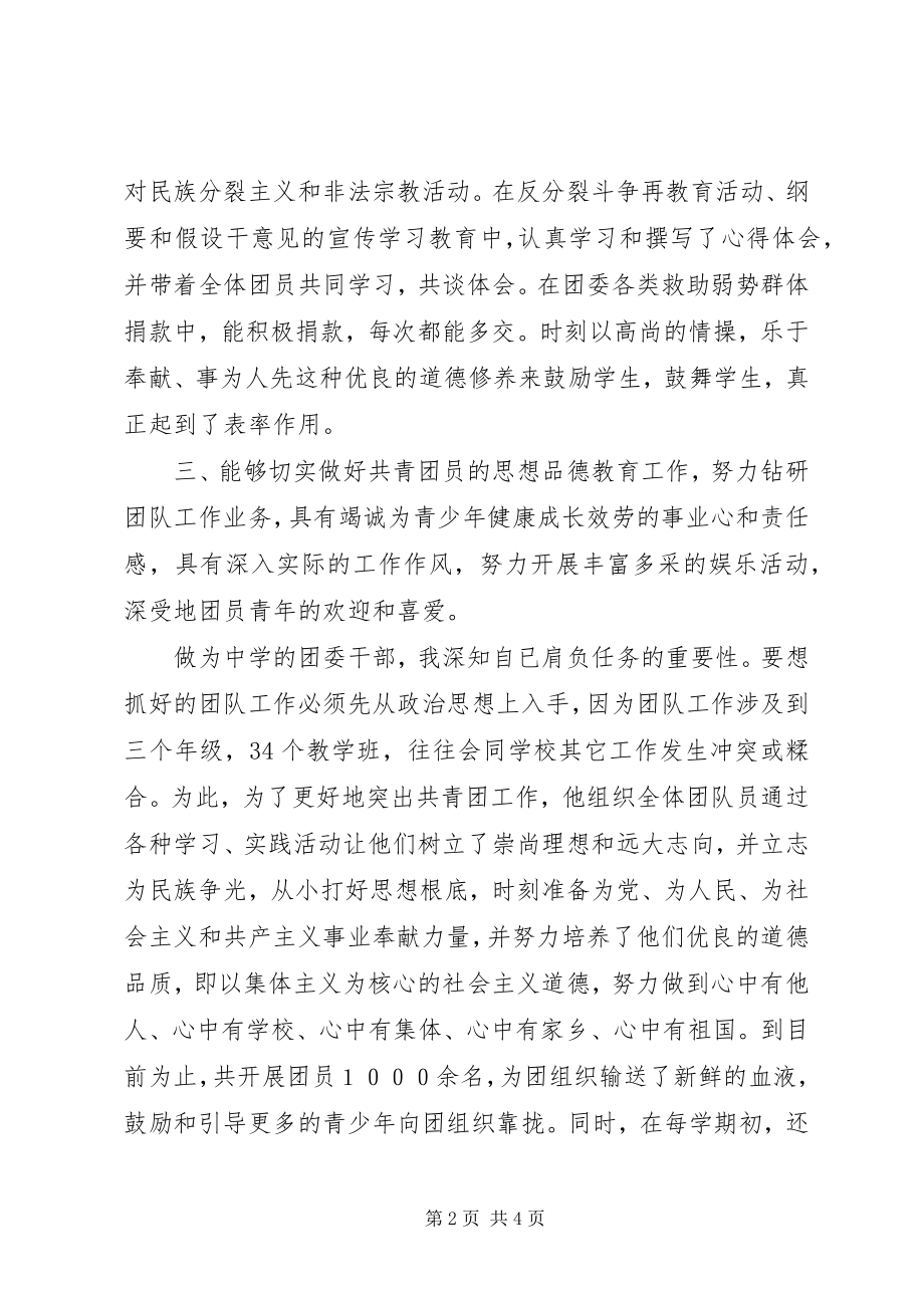 2023年团委书记先进事迹材料.docx_第2页