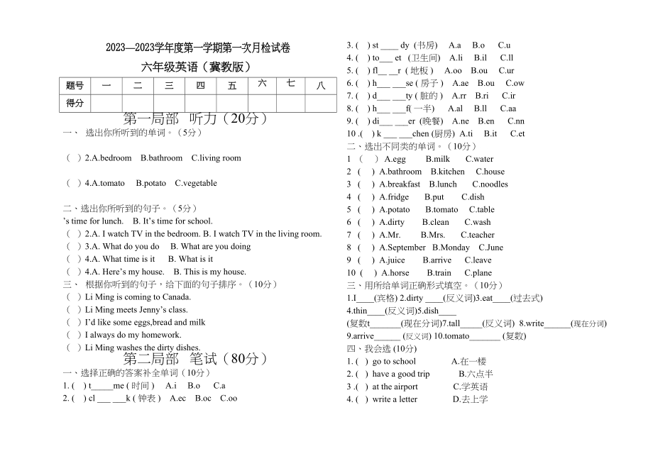 2023年冀教版六年级英语第一次月考试卷2.docx_第1页