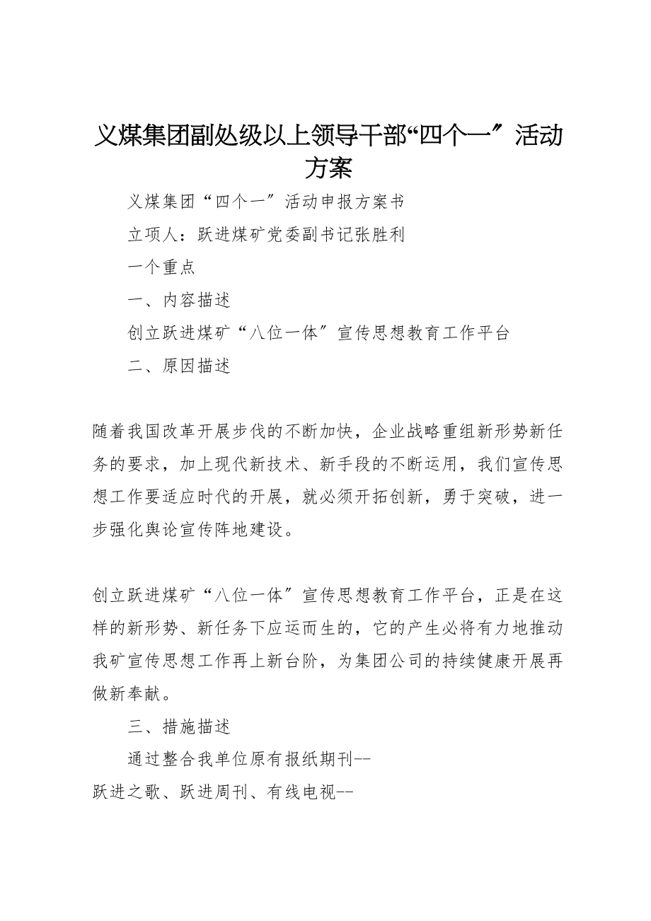 2023年义煤集团副处级以上领导干部四个一活动方案 4.doc_第1页