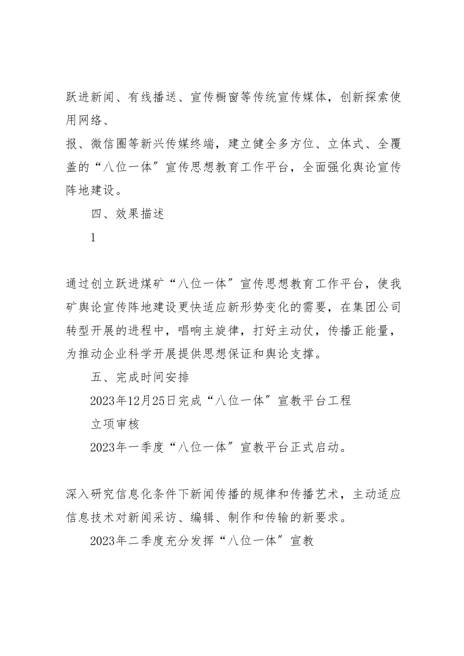 2023年义煤集团副处级以上领导干部四个一活动方案 4.doc_第2页