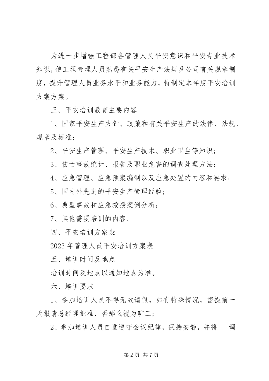 2023年安全培训计划方案.docx_第2页