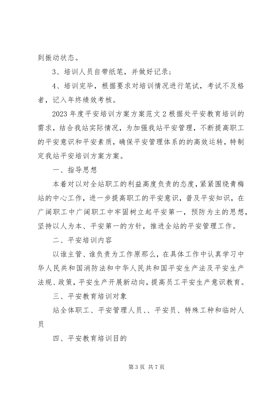 2023年安全培训计划方案.docx_第3页