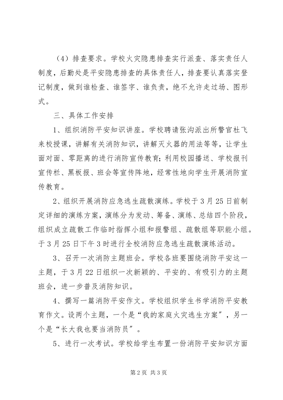 2023年小学消防安全教育活动方案.docx_第2页