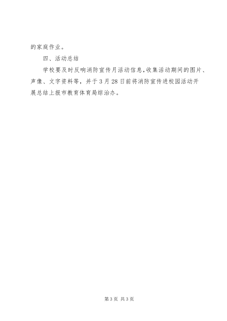 2023年小学消防安全教育活动方案.docx_第3页