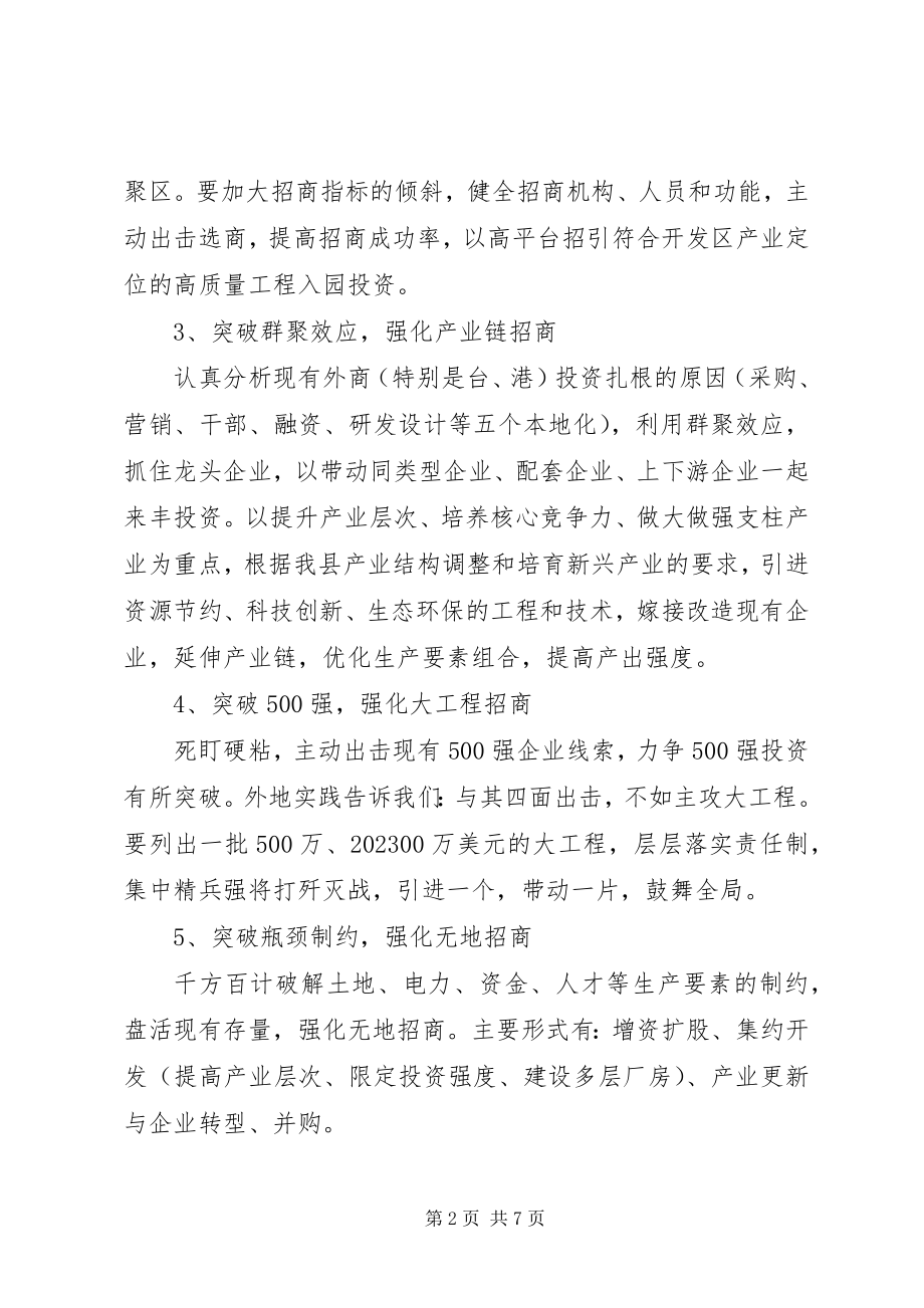 2023年县外经贸局招商引资工作计划.docx_第2页