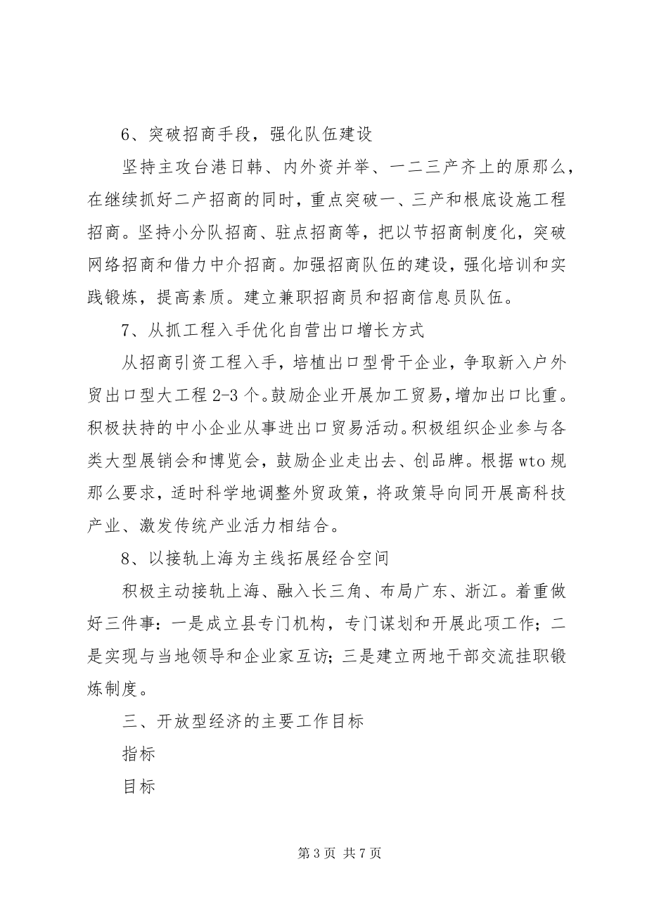 2023年县外经贸局招商引资工作计划.docx_第3页