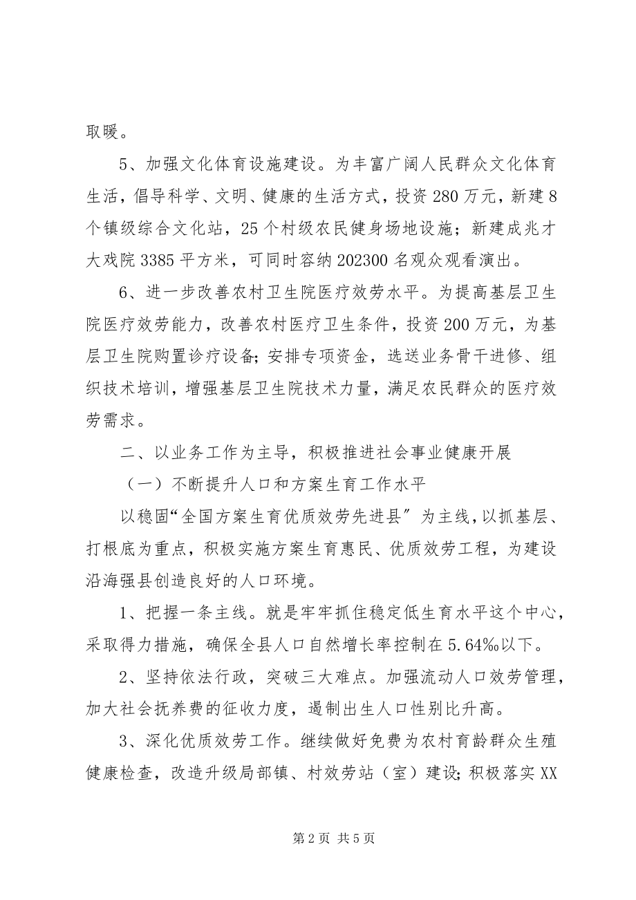 2023年副县长在县政府经济会议上的致辞.docx_第2页