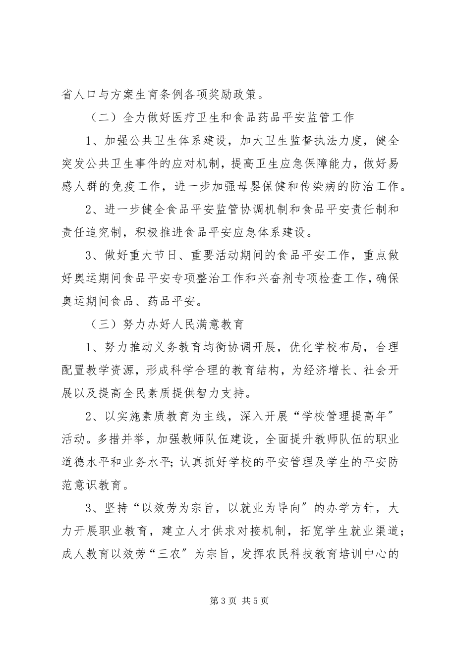 2023年副县长在县政府经济会议上的致辞.docx_第3页