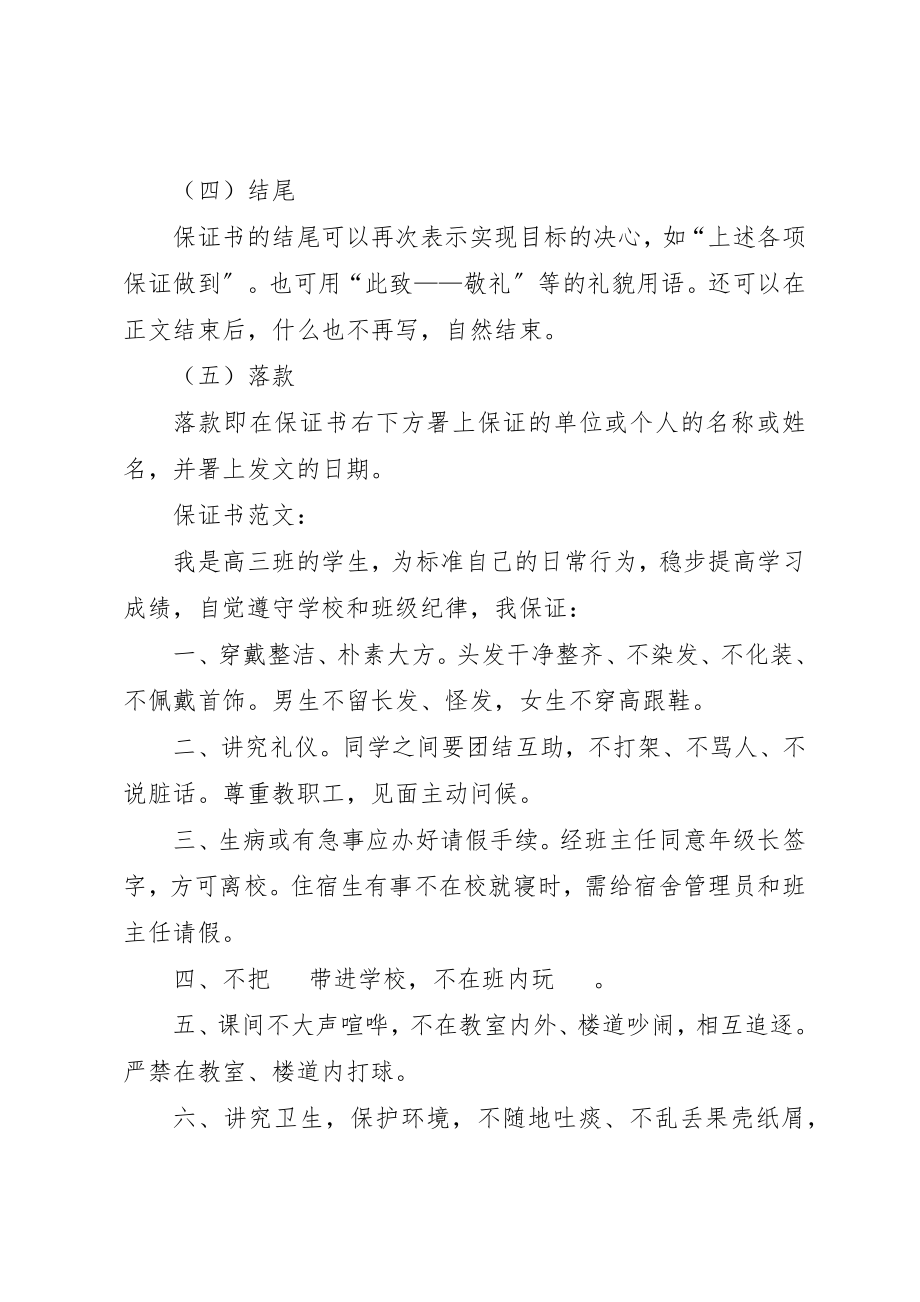 2023年单位纪委要求签保证书.docx_第2页