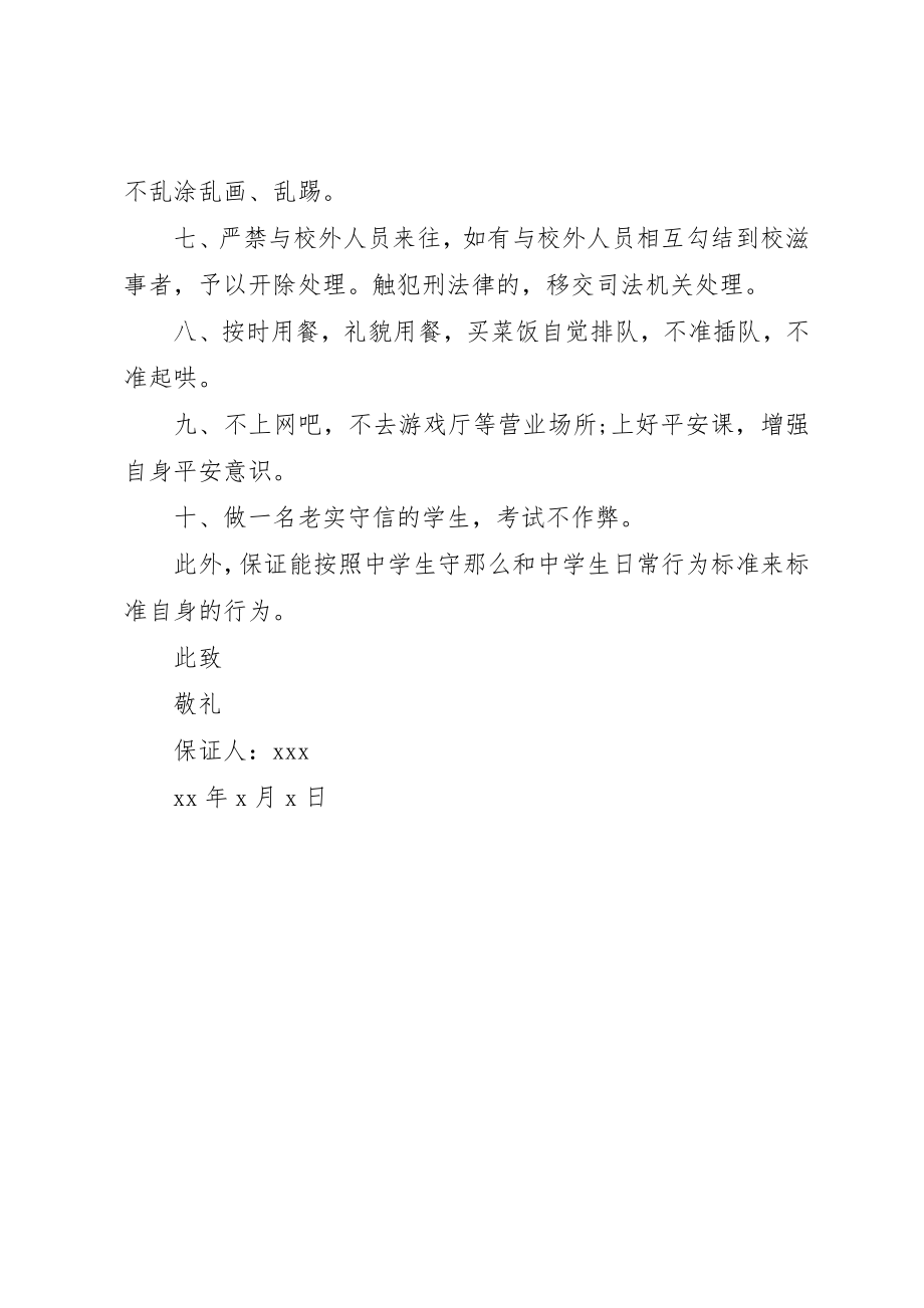 2023年单位纪委要求签保证书.docx_第3页