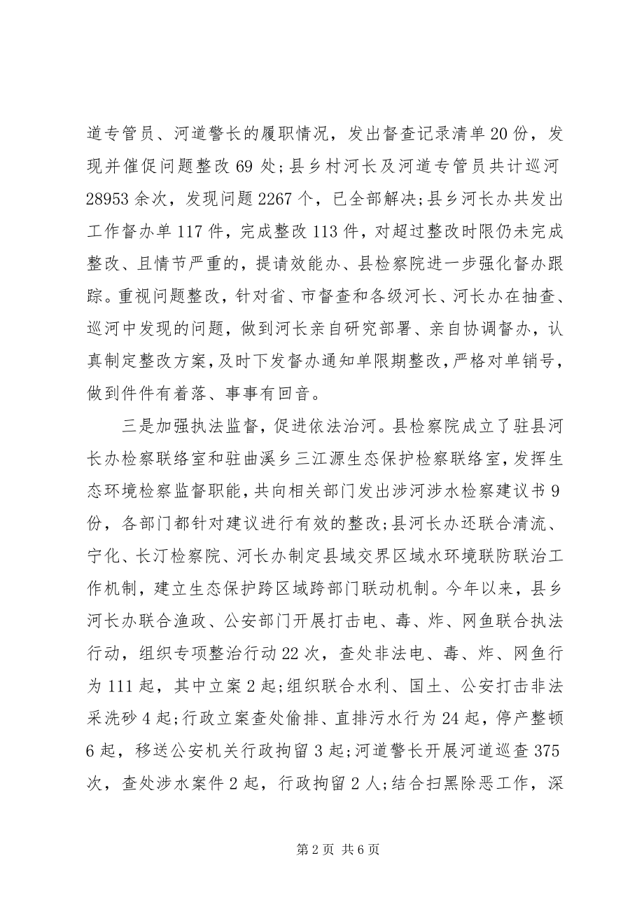 2023年县市河长制工作总结.docx_第2页