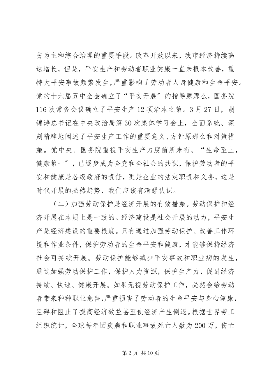 2023年市劳动防护用品成立大会上的致辞.docx_第2页