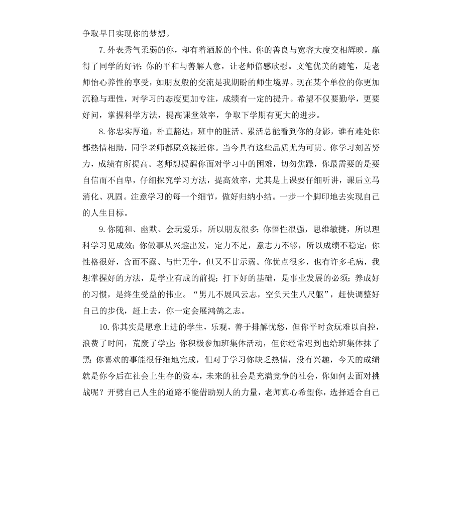 高中学生评语2篇.docx_第2页