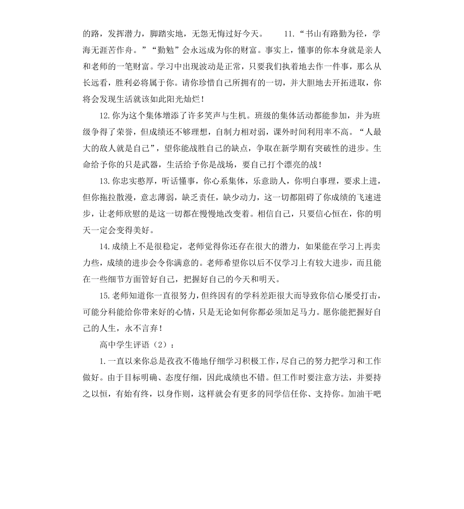 高中学生评语2篇.docx_第3页