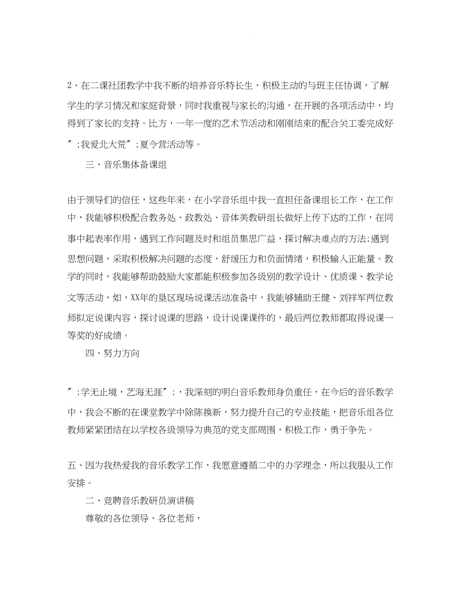 2023年音乐演讲稿4篇.docx_第2页