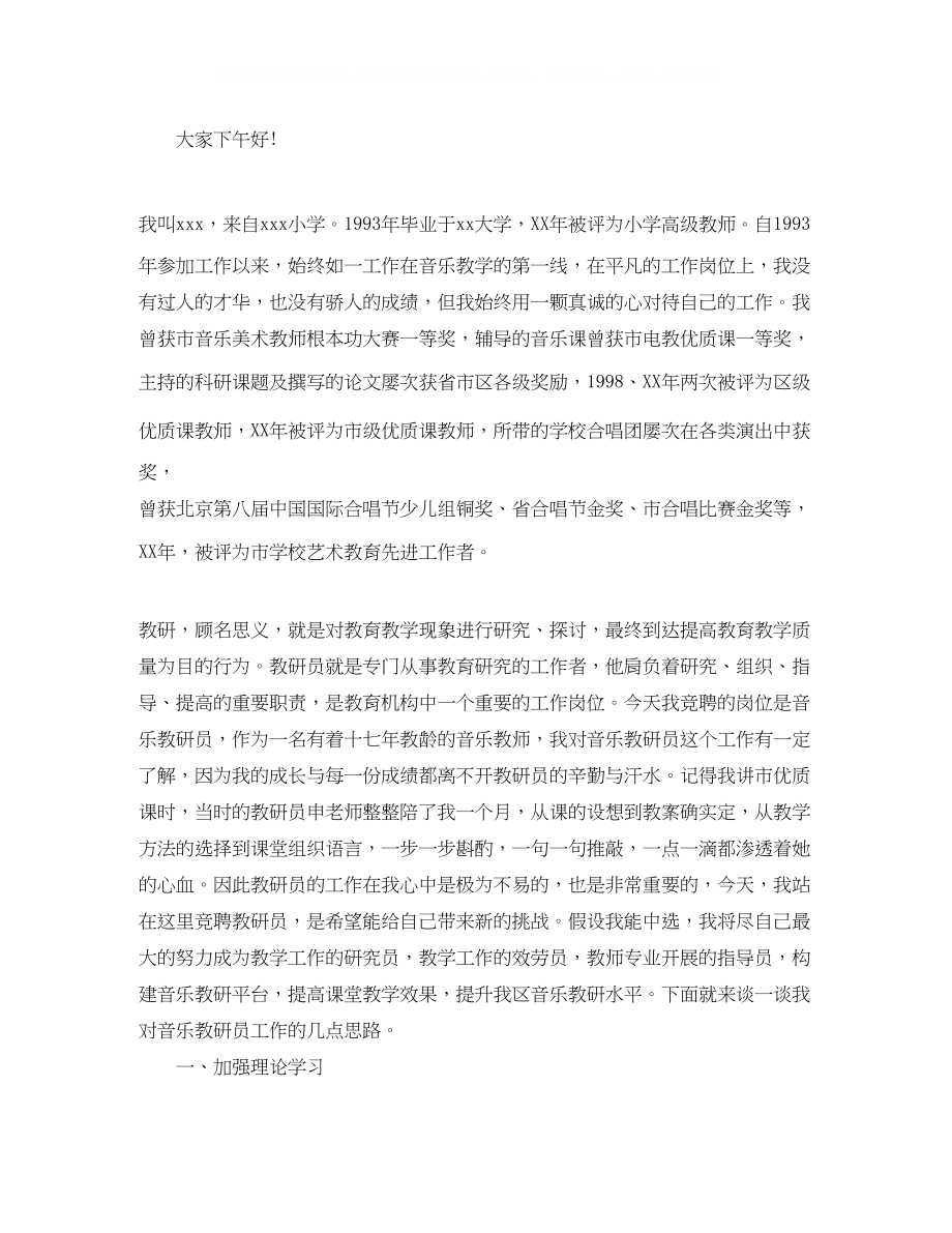 2023年音乐演讲稿4篇.docx_第3页