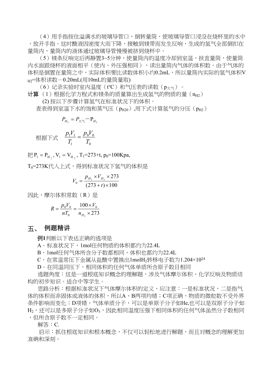 2023年高考化学一轮专题复习精品气体摩尔体积doc高中化学.docx_第3页