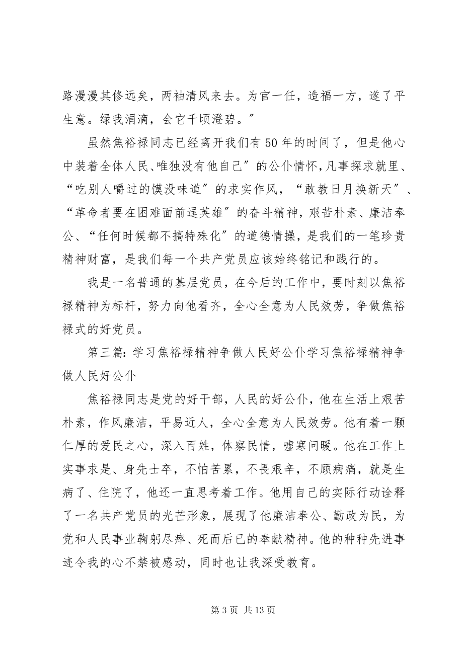 2023年学习焦裕禄做人民的好党员.docx_第3页