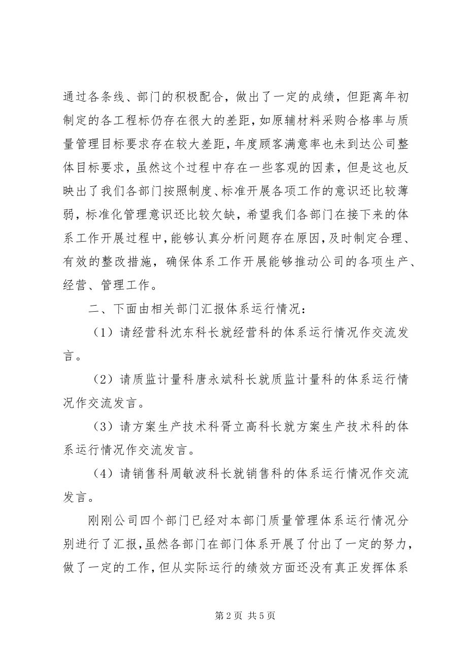 2023年管理评审会议主持词.docx_第2页