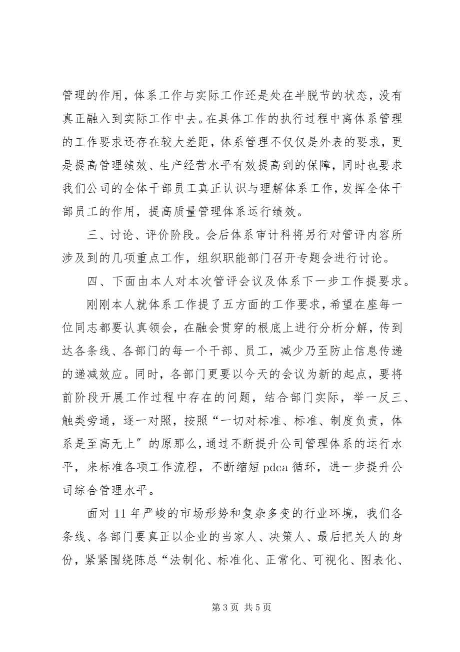 2023年管理评审会议主持词.docx_第3页