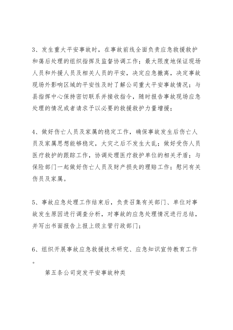 2023年企业突发性安全事故应急预案.doc_第3页