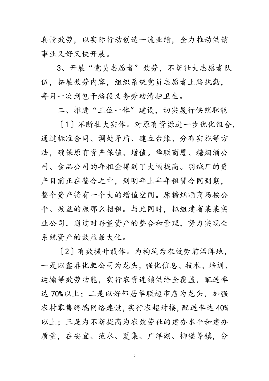 2023年供销社党委创先争优活动总结范文.doc_第2页