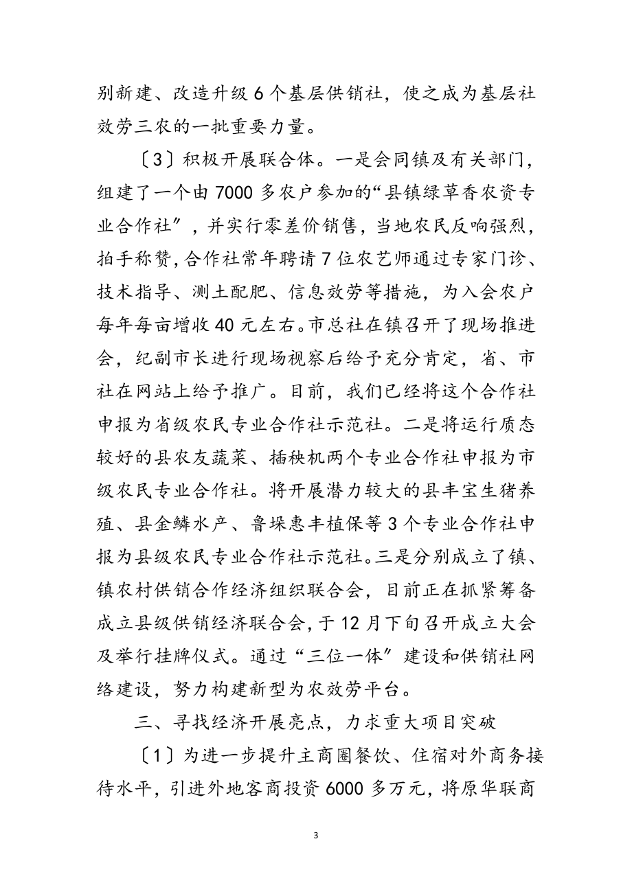 2023年供销社党委创先争优活动总结范文.doc_第3页