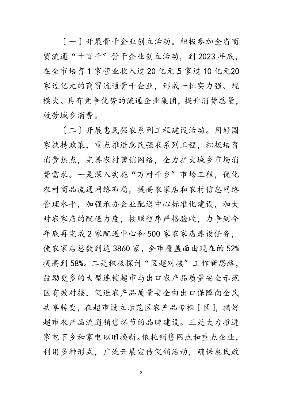 2023年年满意消费惠万家策划方案范文.doc_第2页