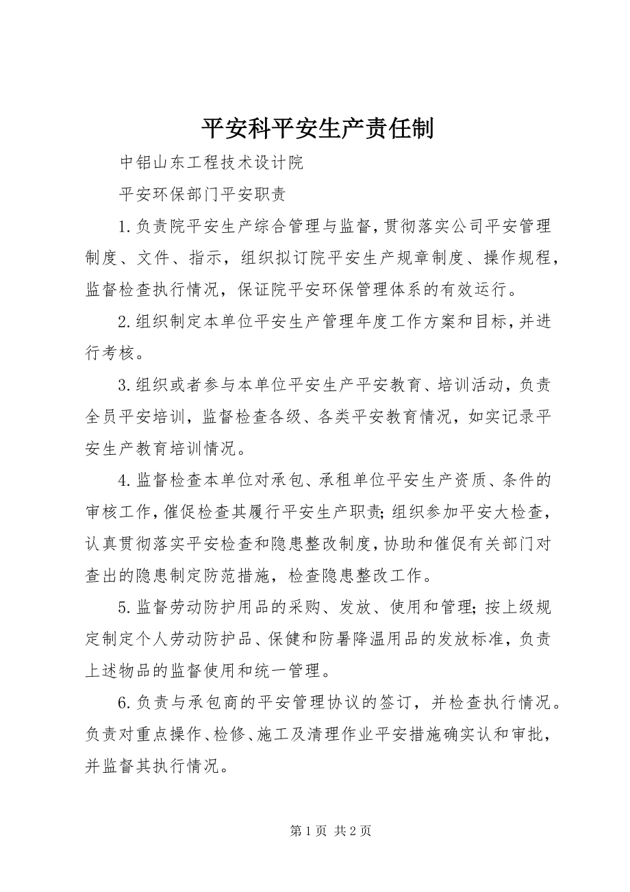 2023年安全科安全生产责任制新编.docx_第1页