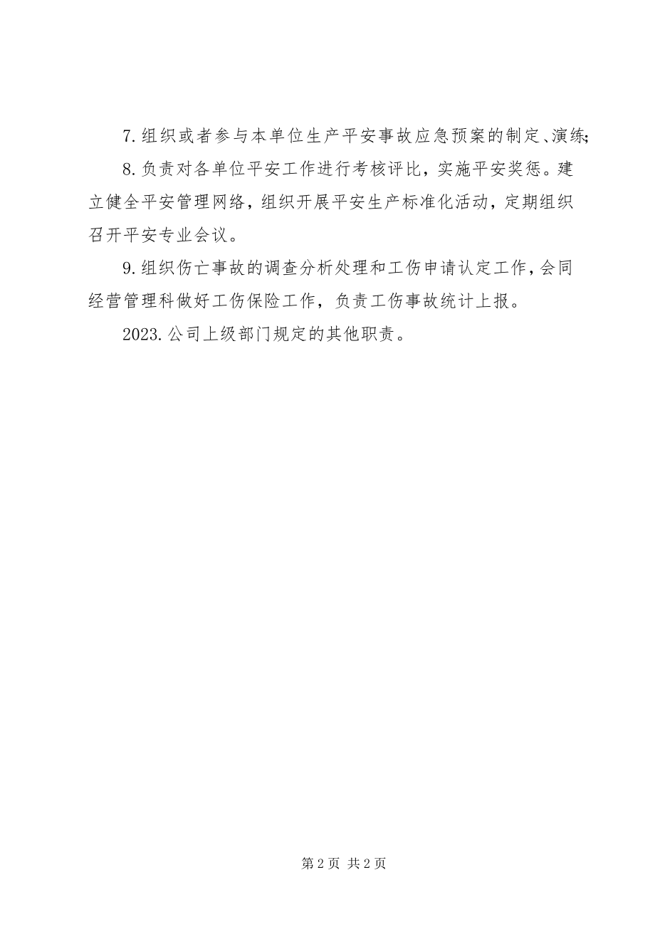 2023年安全科安全生产责任制新编.docx_第2页