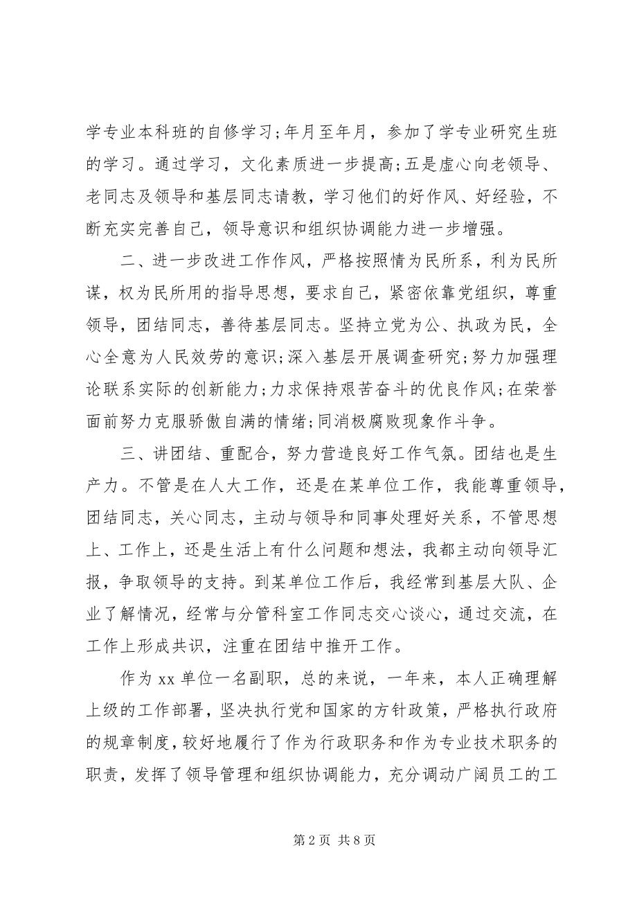 2023年领导干部政治素质自评材料范文四篇.docx_第2页