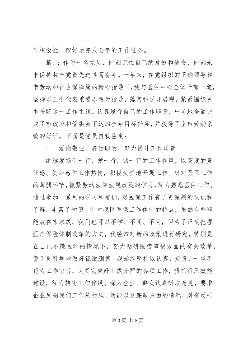 2023年领导干部政治素质自评材料范文四篇.docx_第3页