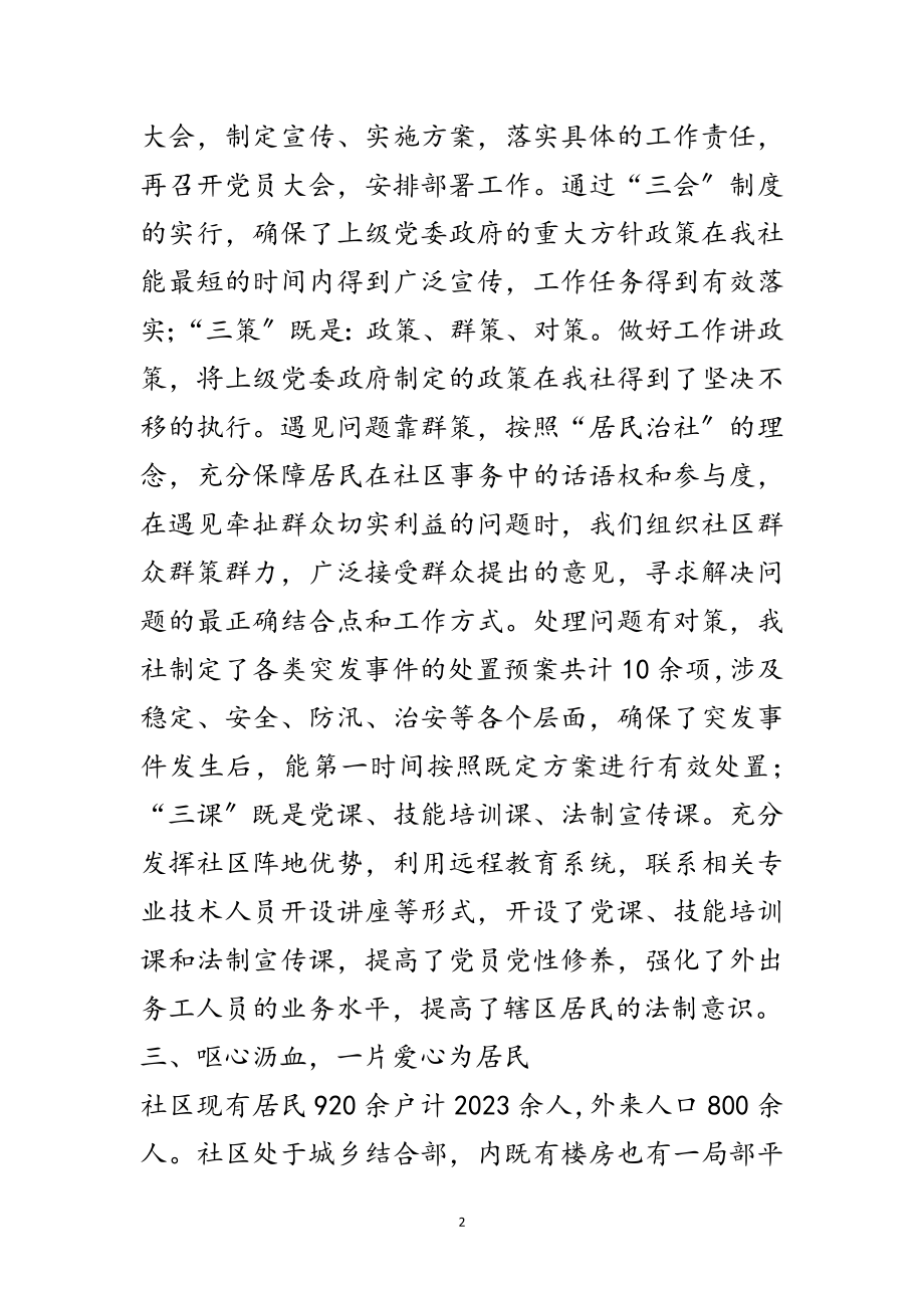 2023年社区党员先进事迹材料范文.doc_第2页