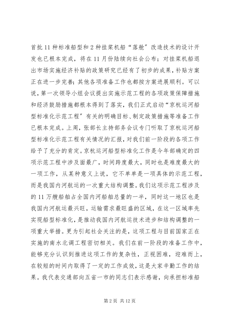 2023年交通局标准化总结会致辞.docx_第2页