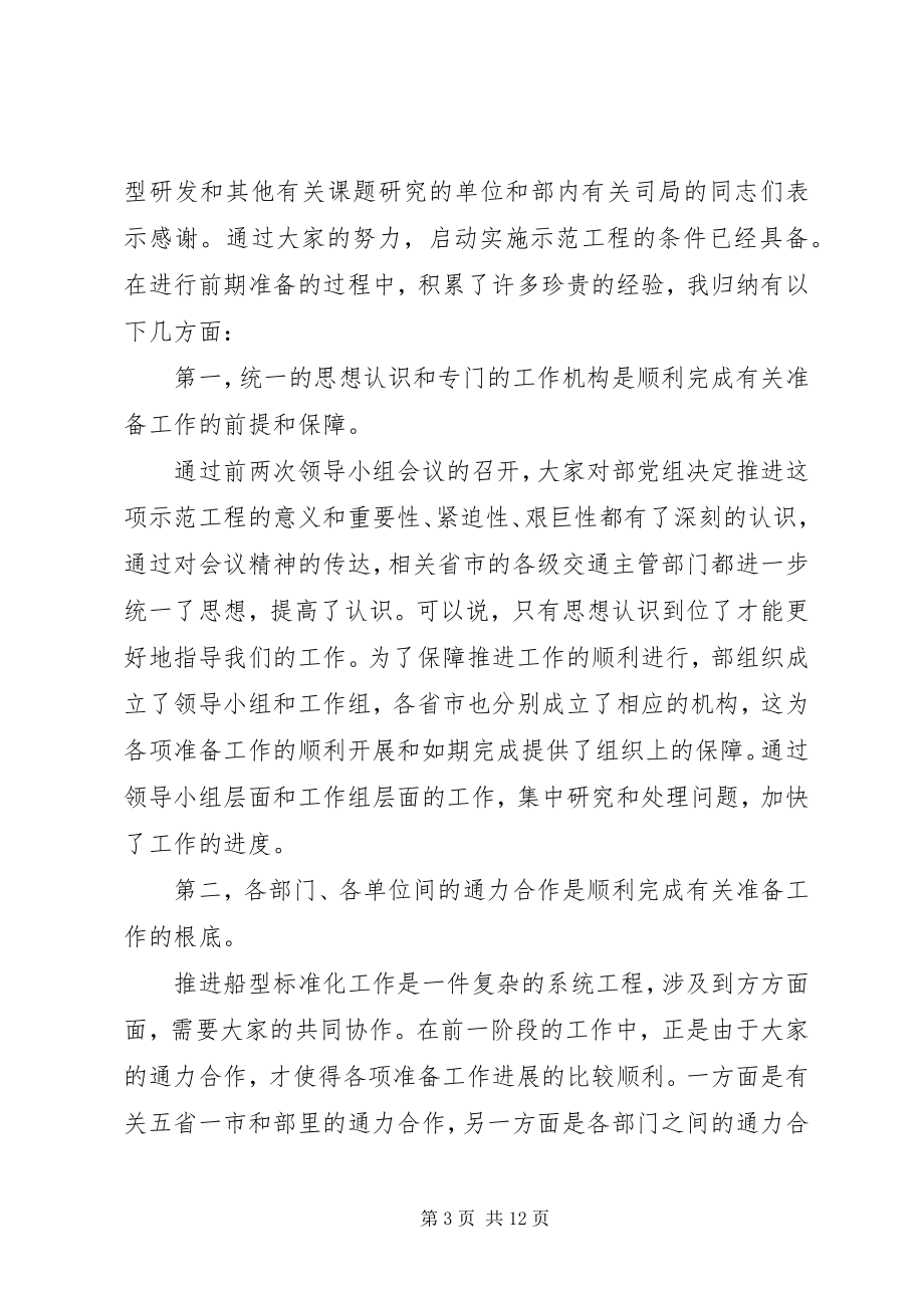 2023年交通局标准化总结会致辞.docx_第3页