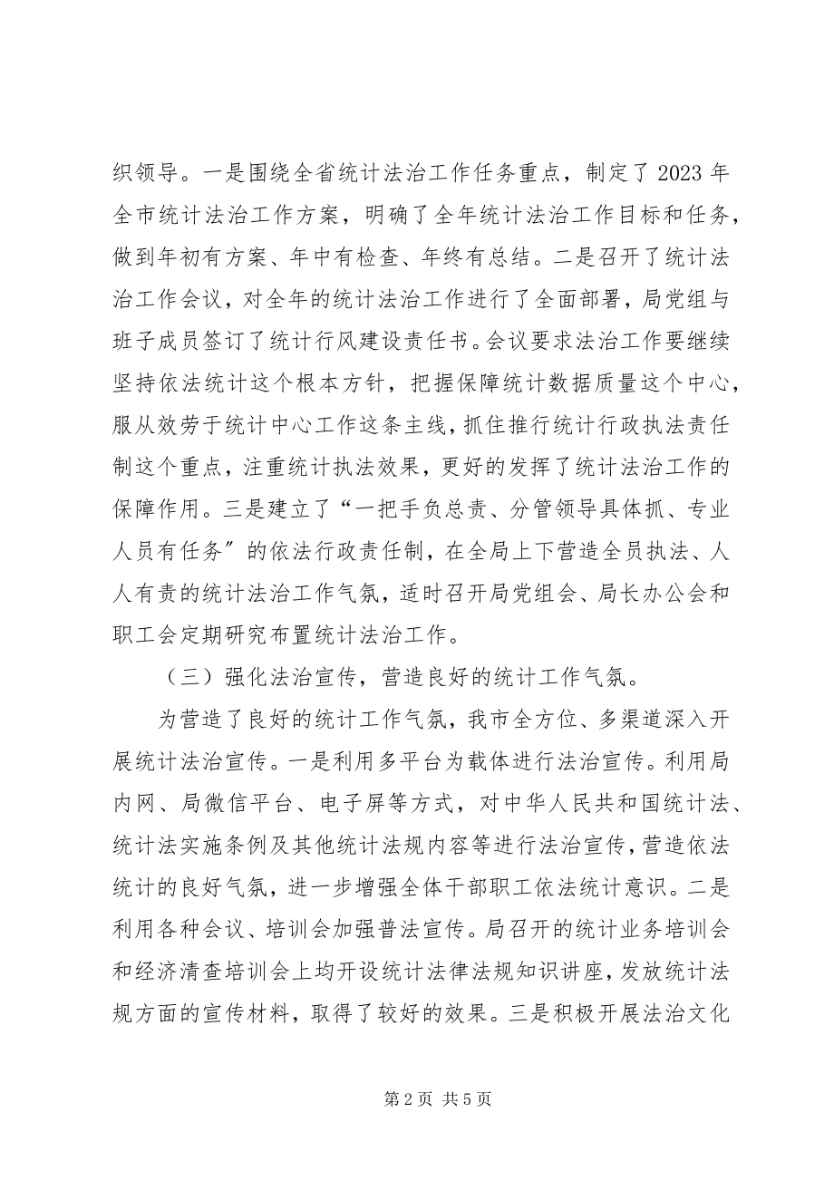 2023年统计局法治工作总结暨工作计划2.docx_第2页