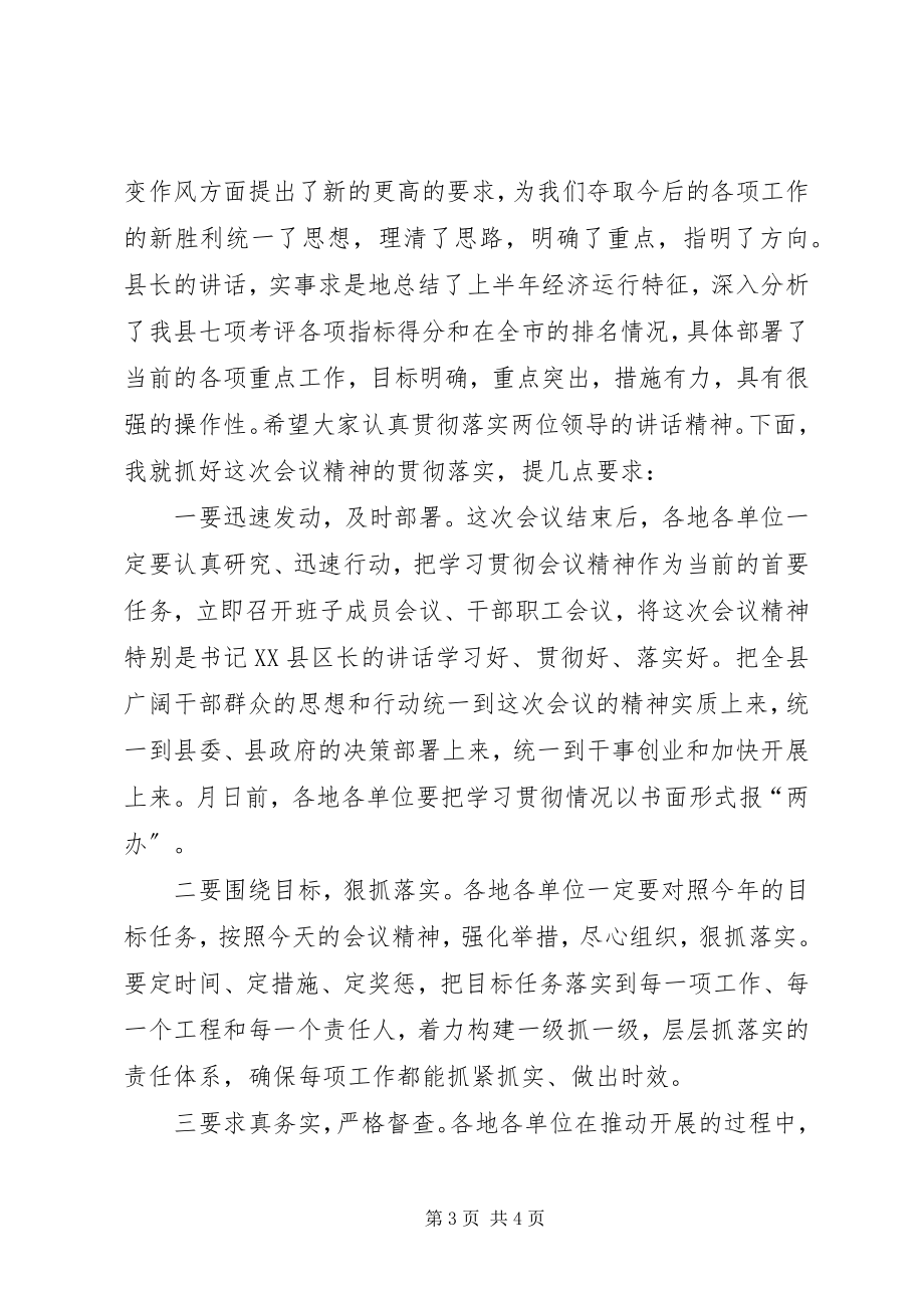 2023年县政府会议主持词.docx_第3页