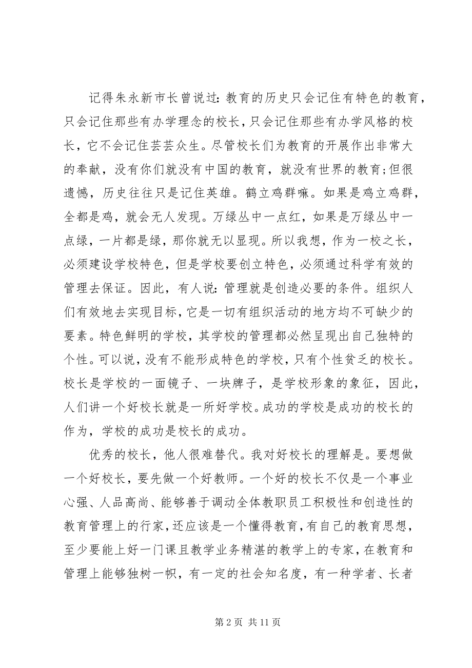 2023年赴大学学习心得体会.docx_第2页