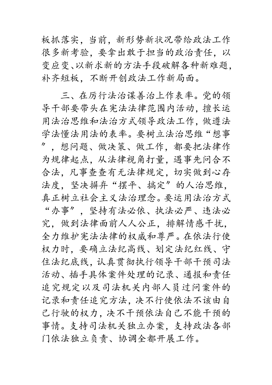 2023年政法委书记“讲政治 重规矩 做表率”专题教育研讨发言.docx_第3页