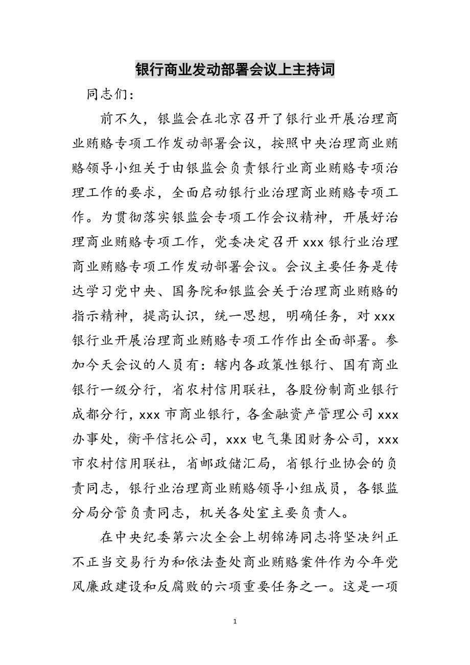 2023年银行商业动员部署会议上主持词范文.doc_第1页