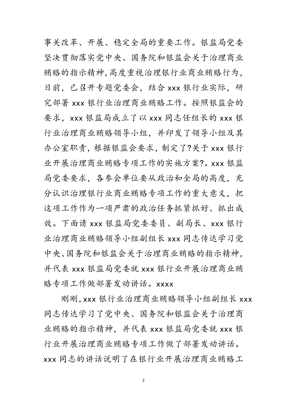 2023年银行商业动员部署会议上主持词范文.doc_第2页