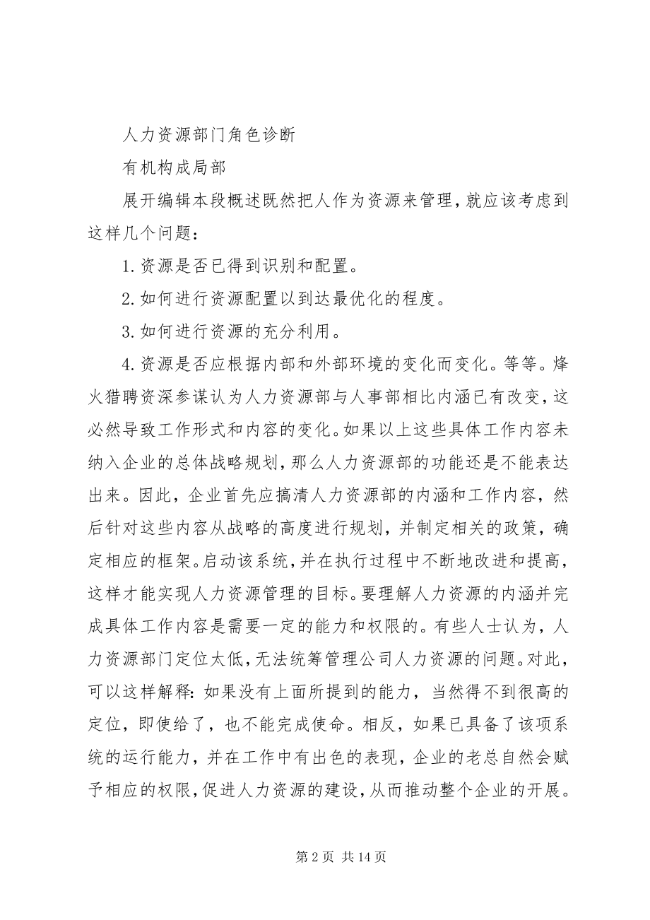 2023年人力资源中心部门文化.docx_第2页